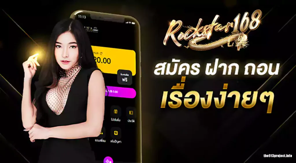 ROCKSTAR168 เว็บตรง